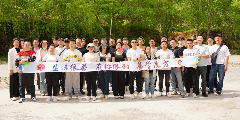 易学魔方线下见面会