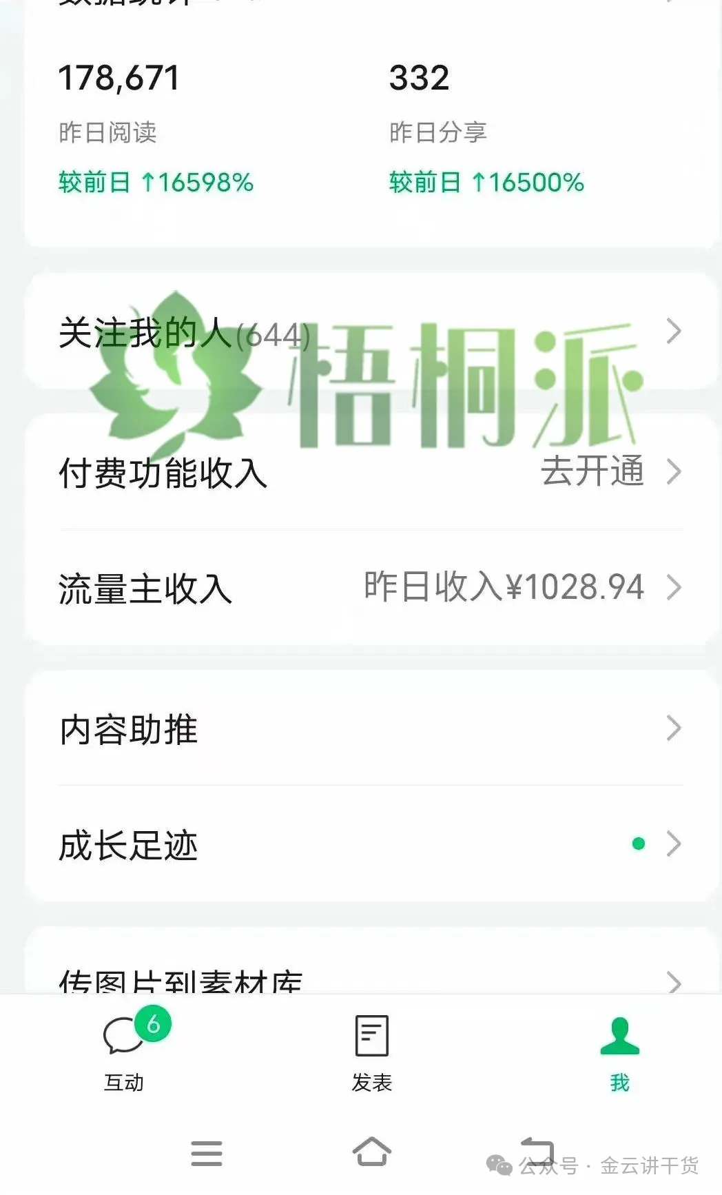 金云笔记：5分钟把爆款科普视频变文章，挣公众号流量主和百家号双收益，人人可做