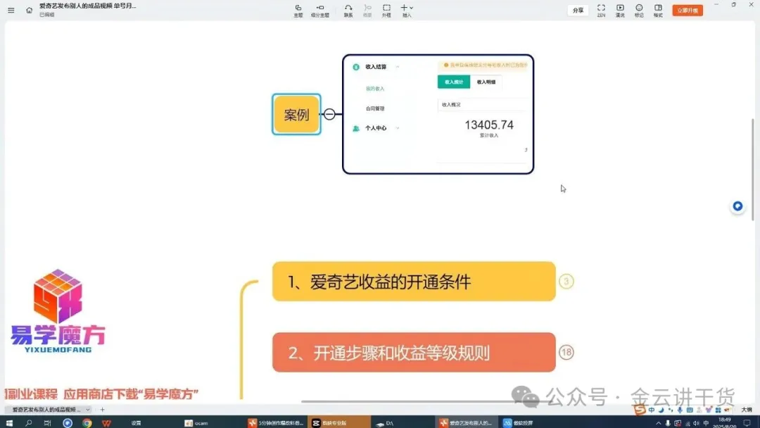 金云笔记：别再傻傻追剧了！在爱奇艺发个视频，单号一个月入2000+，小白一看就会！
