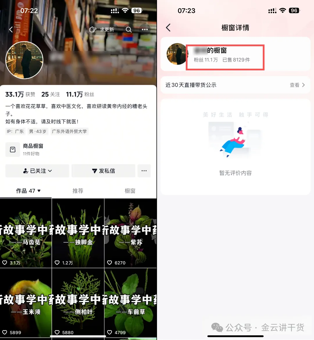 【金云讲干货】10天变现15W！AI+中药故事，这个新赛道变现能力太离谱了！